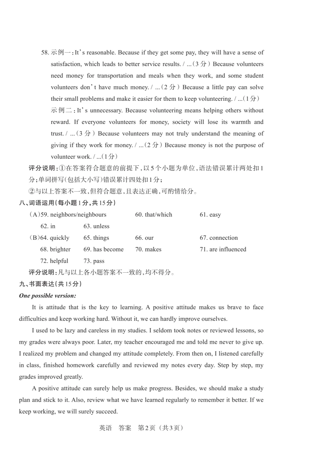 2026年百校联考(三)英语试卷&答案&听力材料【含听力】 第22张