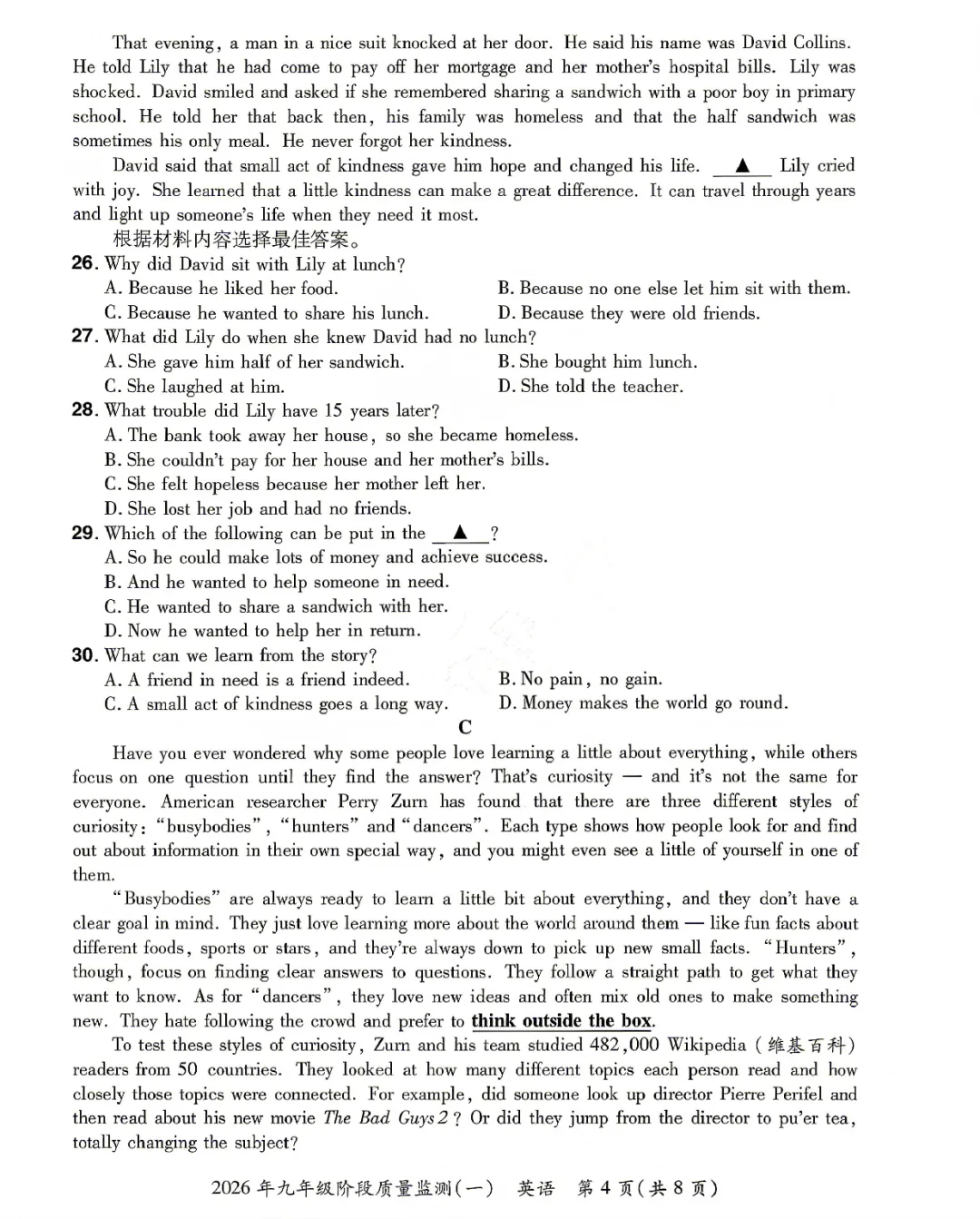2026年中原名校大联考中考一模英语试卷及答案(附带听力) 第4张