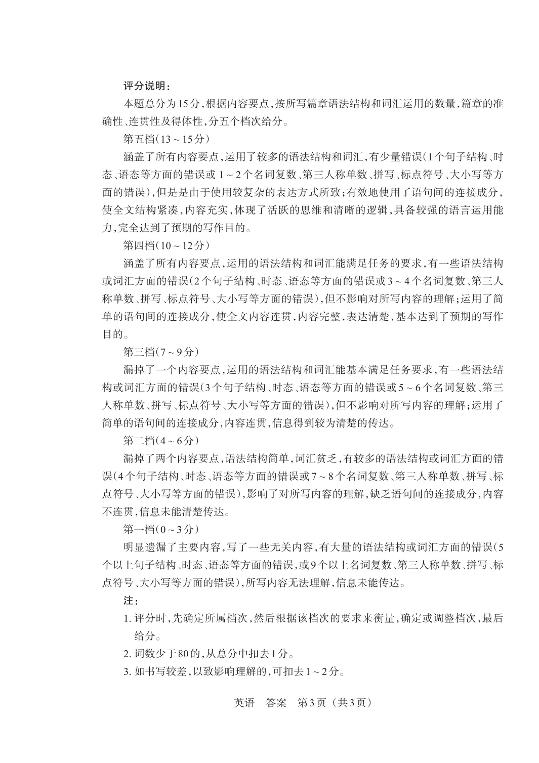 2026年百校联考(三)英语试卷&答案&听力材料【含听力】 第23张