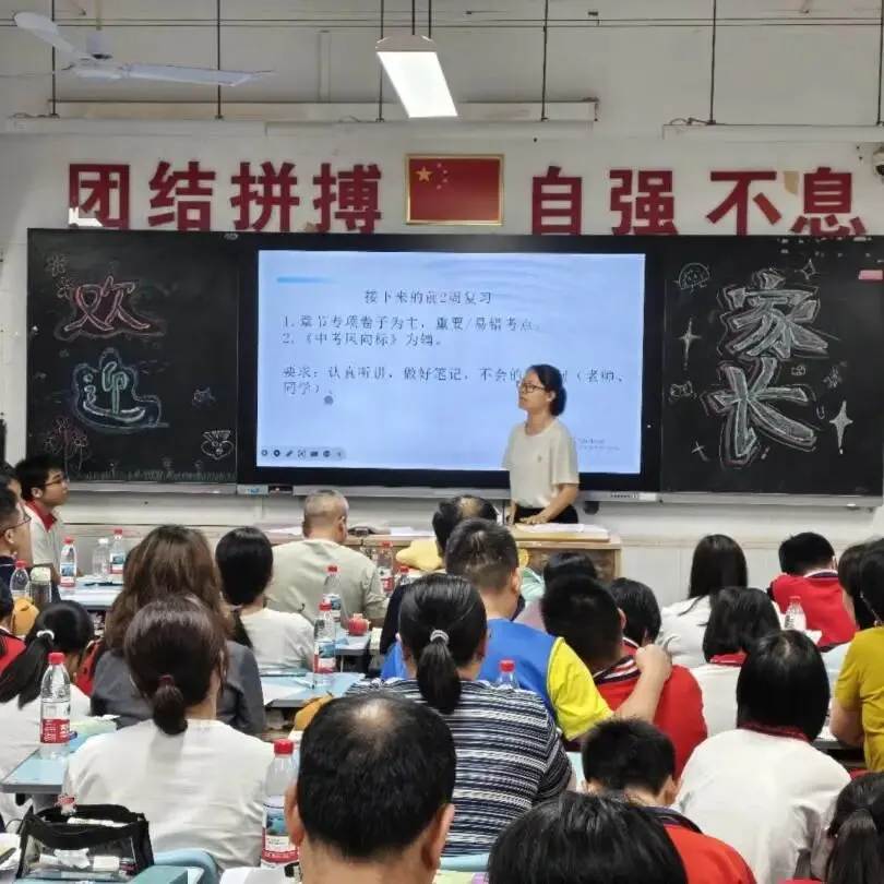 家校同心,聚力中考 | 2025-2026第二学期初三年级四月份家长会纪实 第24张