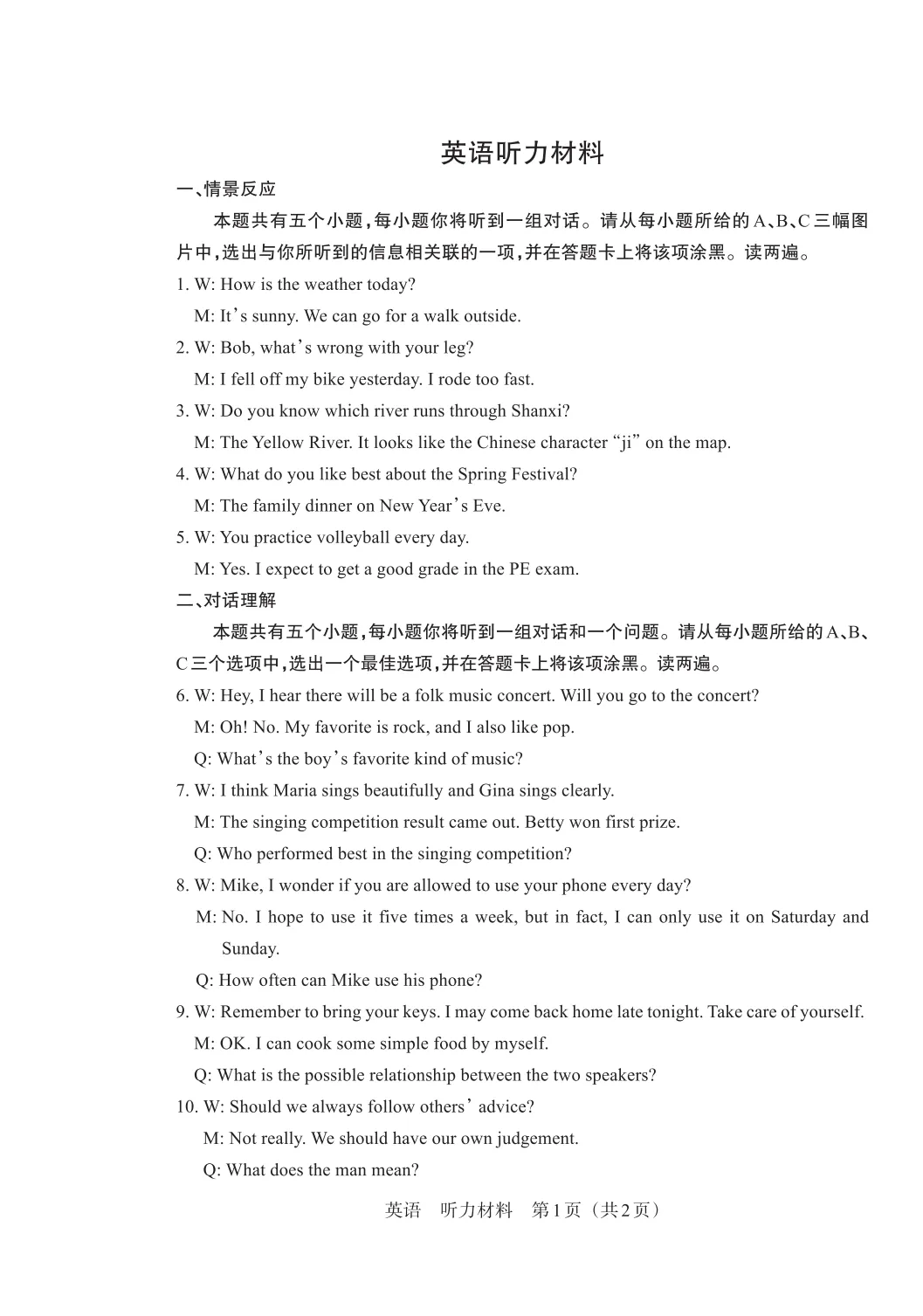 2026年百校联考(三)英语试卷&答案&听力材料【含听力】 第28张