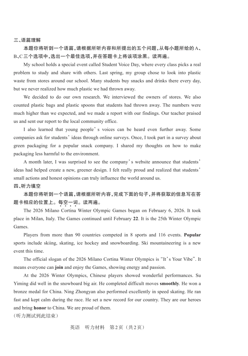 2026年百校联考(三)英语试卷&答案&听力材料【含听力】 第29张