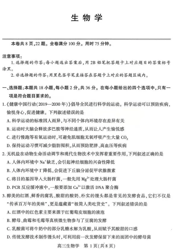 【模拟试题】武汉市2026届高三年级四月调研考试生物学试卷 第1张
