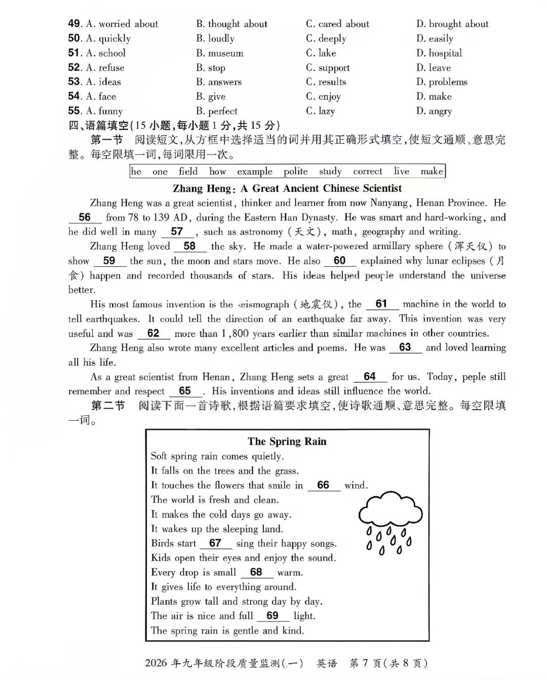 2026年中原名校大联考中考一模英语试卷及答案(附带听力) 第7张