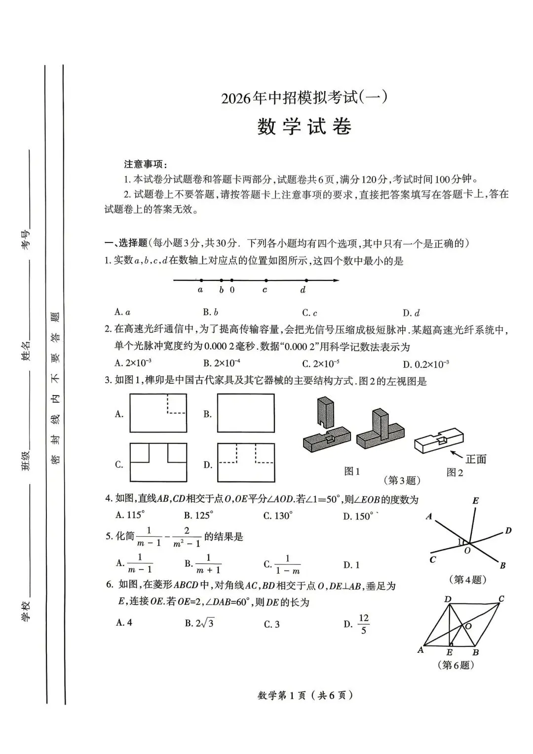 2026洛阳涧西区九年级数学一模试卷 第2张