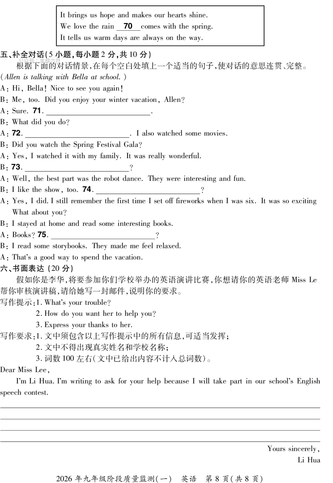 2026年中原名校大联考中考一模英语试卷及答案(附带听力) 第8张