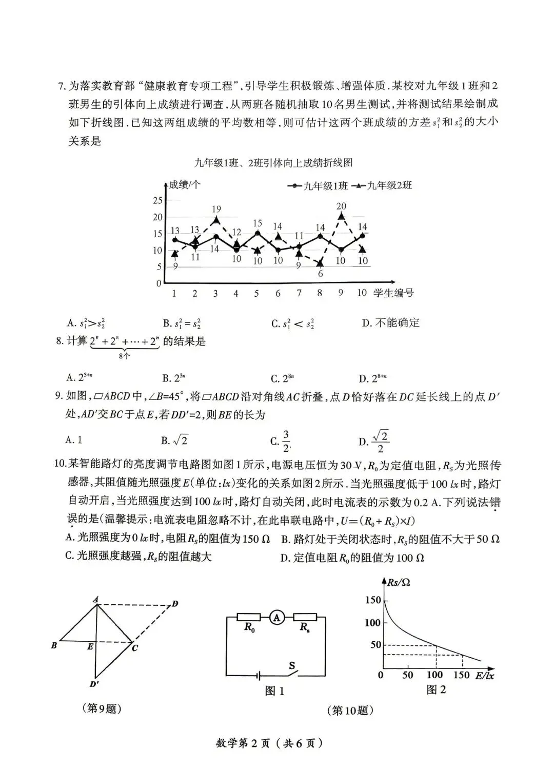 2026洛阳涧西区九年级数学一模试卷 第3张