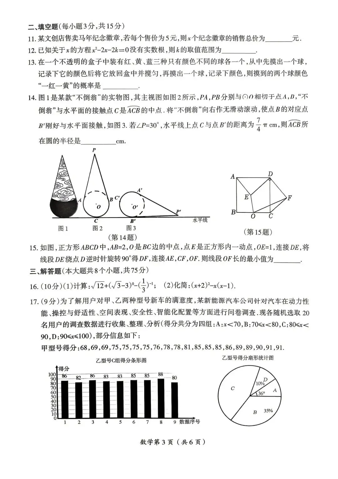 2026洛阳涧西区九年级数学一模试卷 第4张
