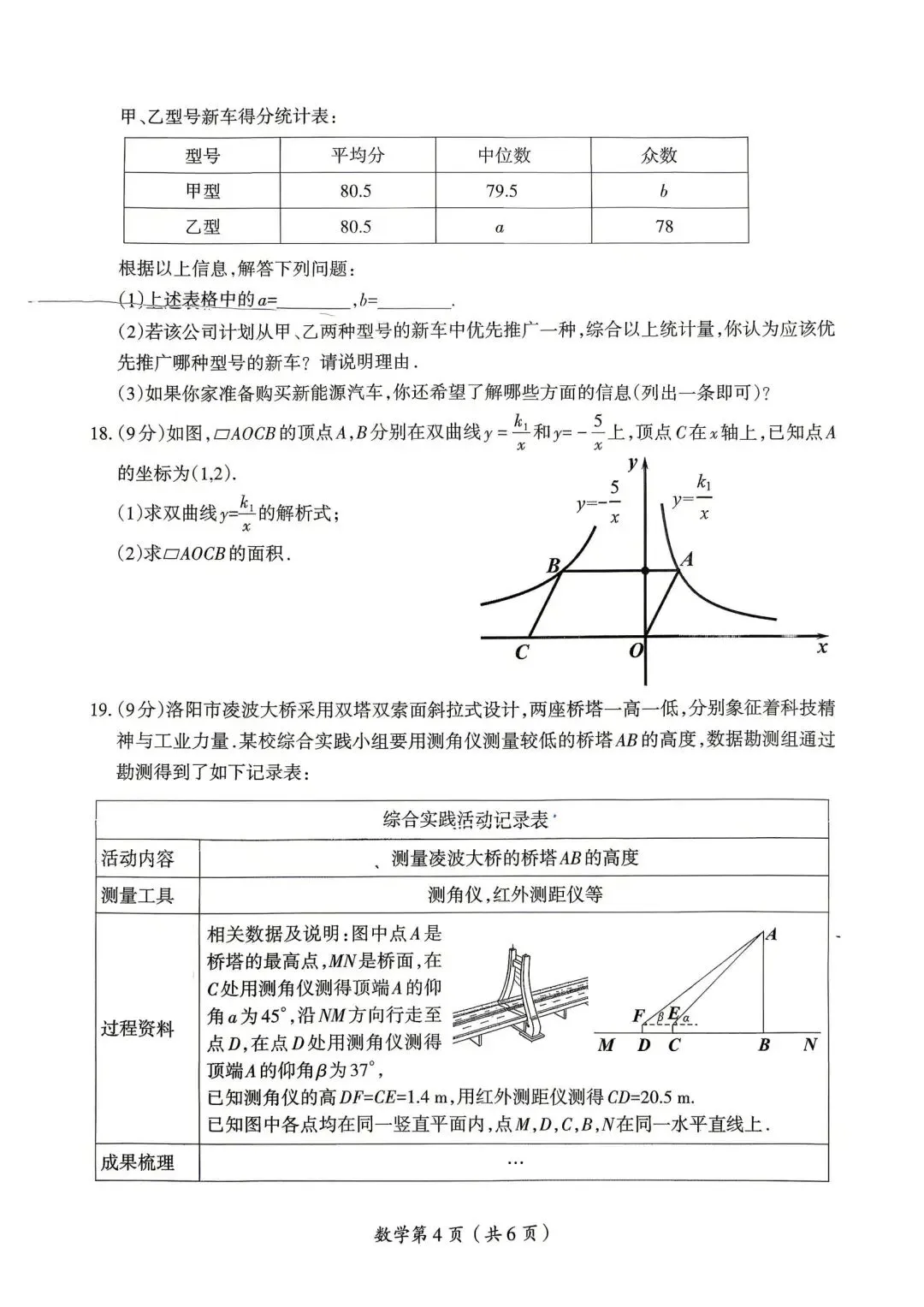 2026洛阳涧西区九年级数学一模试卷 第5张
