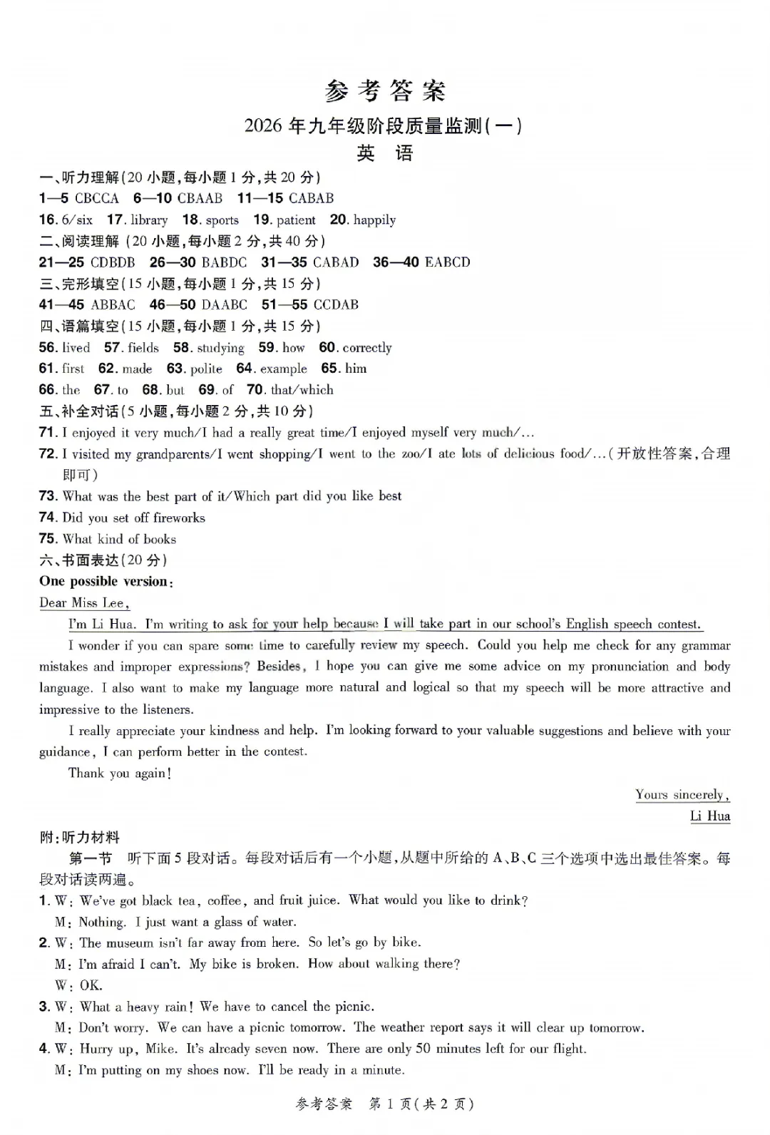 2026年中原名校大联考中考一模英语试卷及答案(附带听力) 第9张