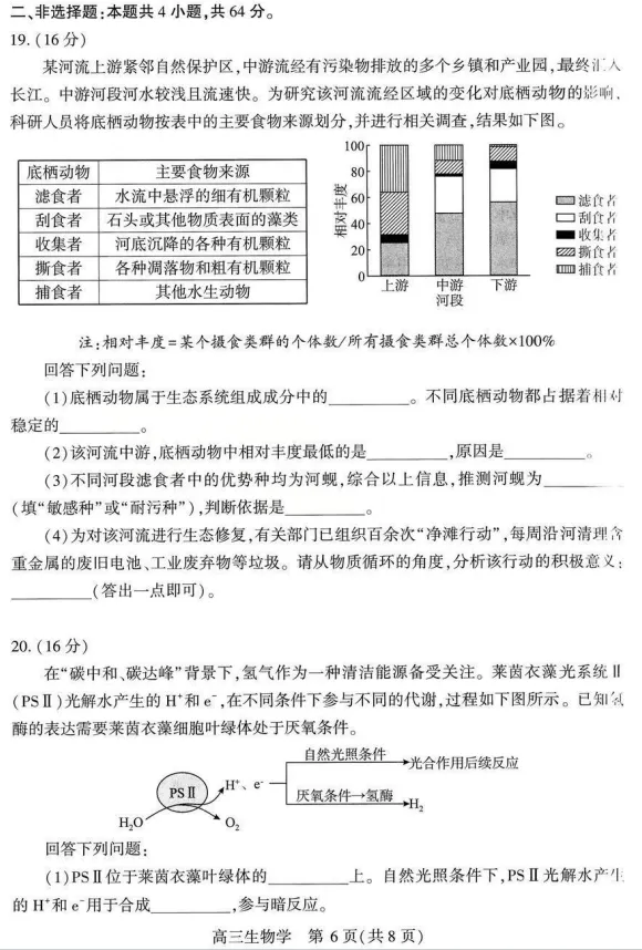 【模拟试题】武汉市2026届高三年级四月调研考试生物学试卷 第6张