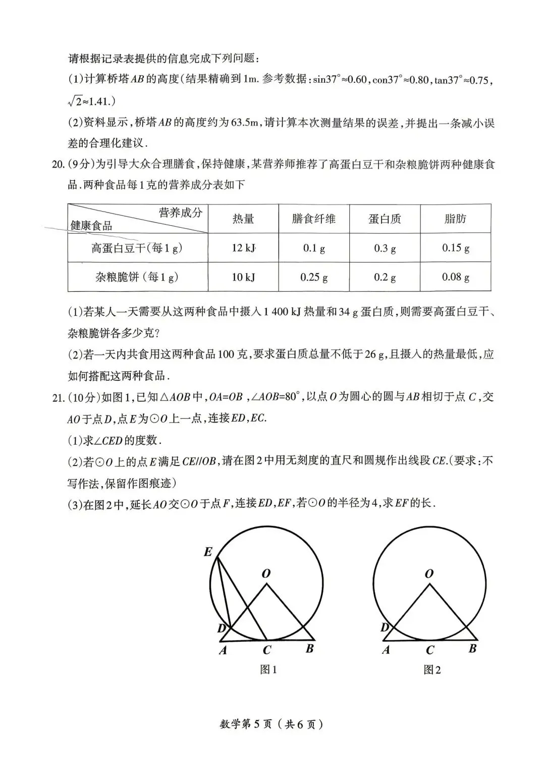 2026洛阳涧西区九年级数学一模试卷 第6张