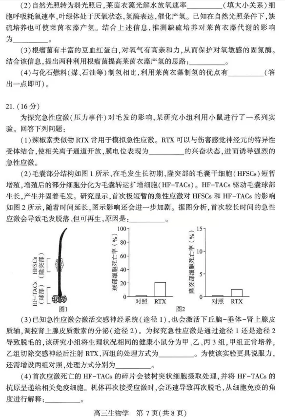 【模拟试题】武汉市2026届高三年级四月调研考试生物学试卷 第7张
