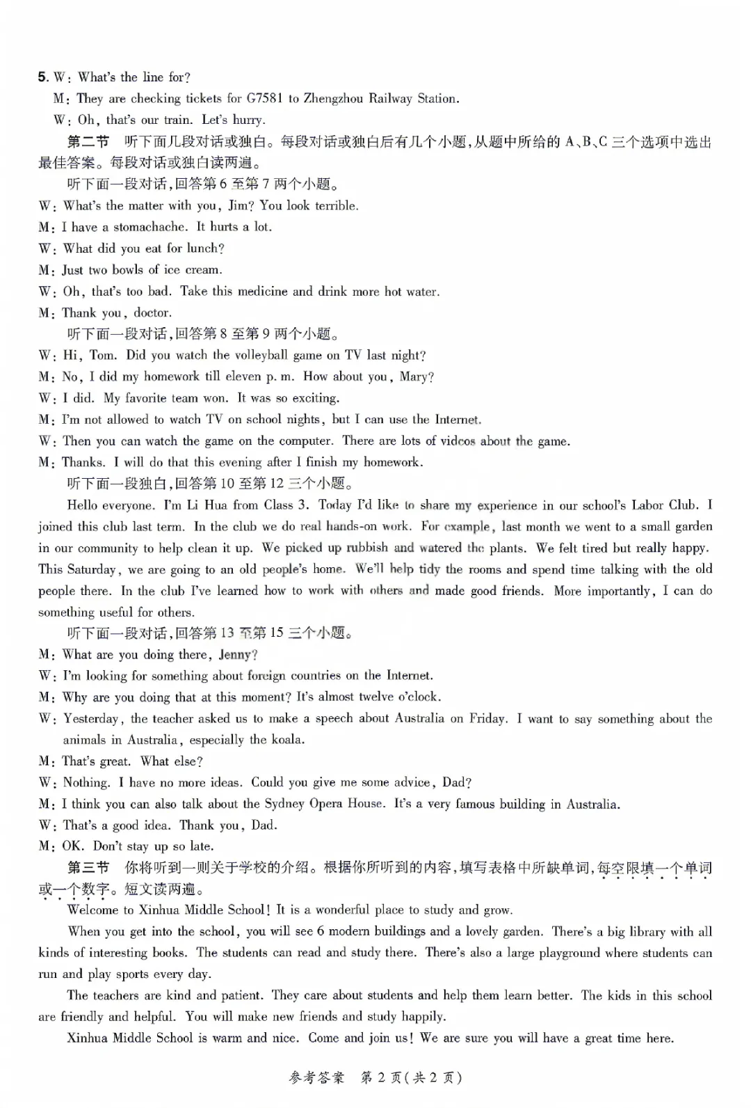 2026年中原名校大联考中考一模英语试卷及答案(附带听力) 第10张