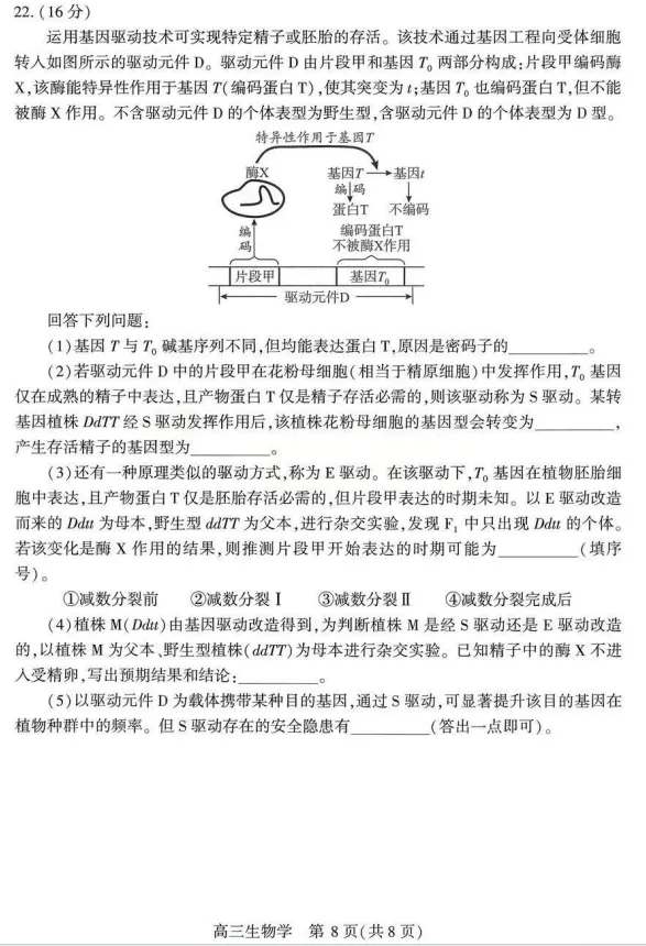 【模拟试题】武汉市2026届高三年级四月调研考试生物学试卷 第8张