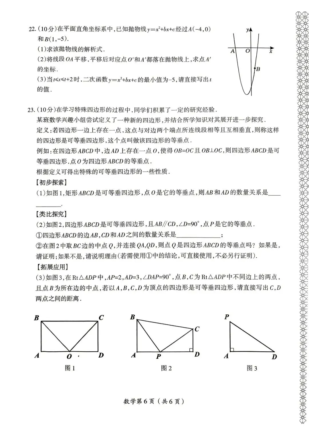 2026洛阳涧西区九年级数学一模试卷 第7张