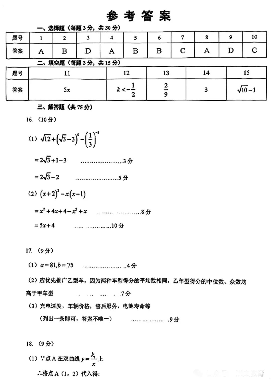 2026洛阳涧西区九年级数学一模试卷 第8张