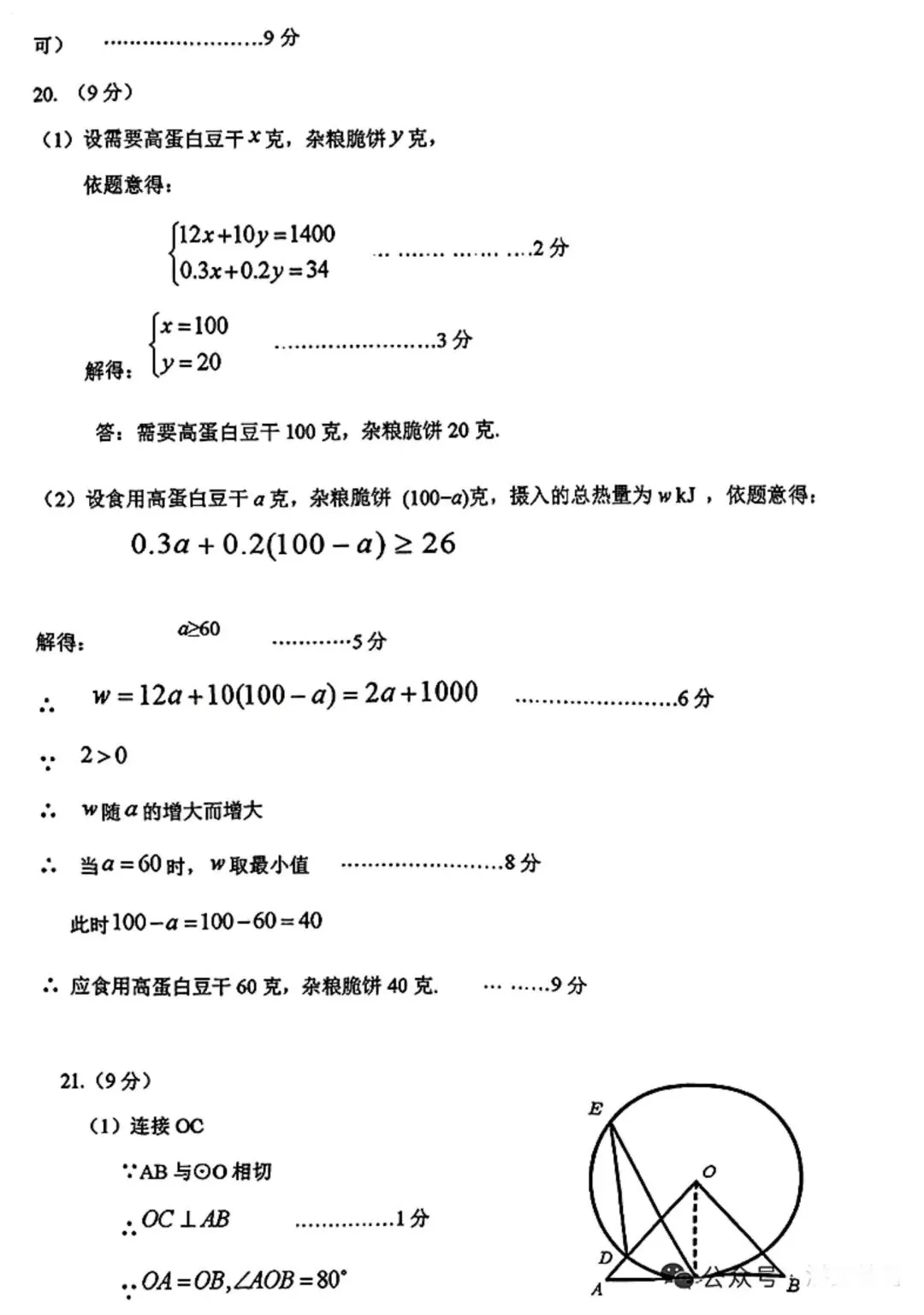 2026洛阳涧西区九年级数学一模试卷 第10张