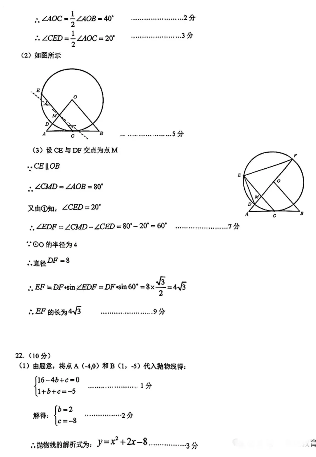 2026洛阳涧西区九年级数学一模试卷 第11张