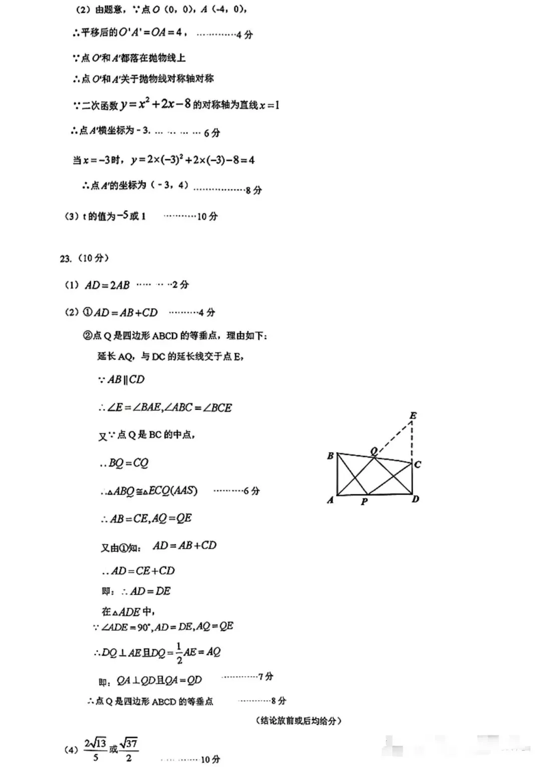 2026洛阳涧西区九年级数学一模试卷 第12张