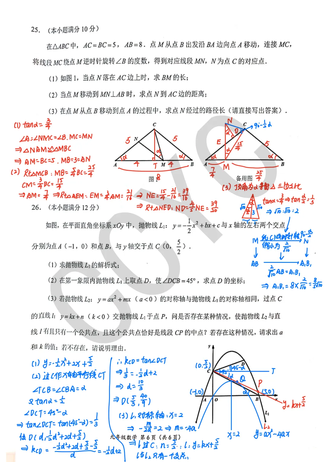 2025-2026成华区初三数学二诊试卷分析(附题目+详解pdf) 第8张