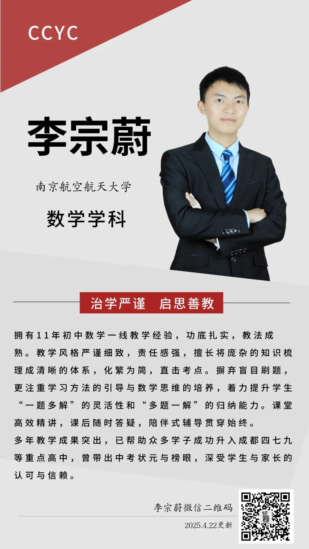 2025-2026成华区初三数学二诊试卷分析(附题目+详解pdf) 第11张