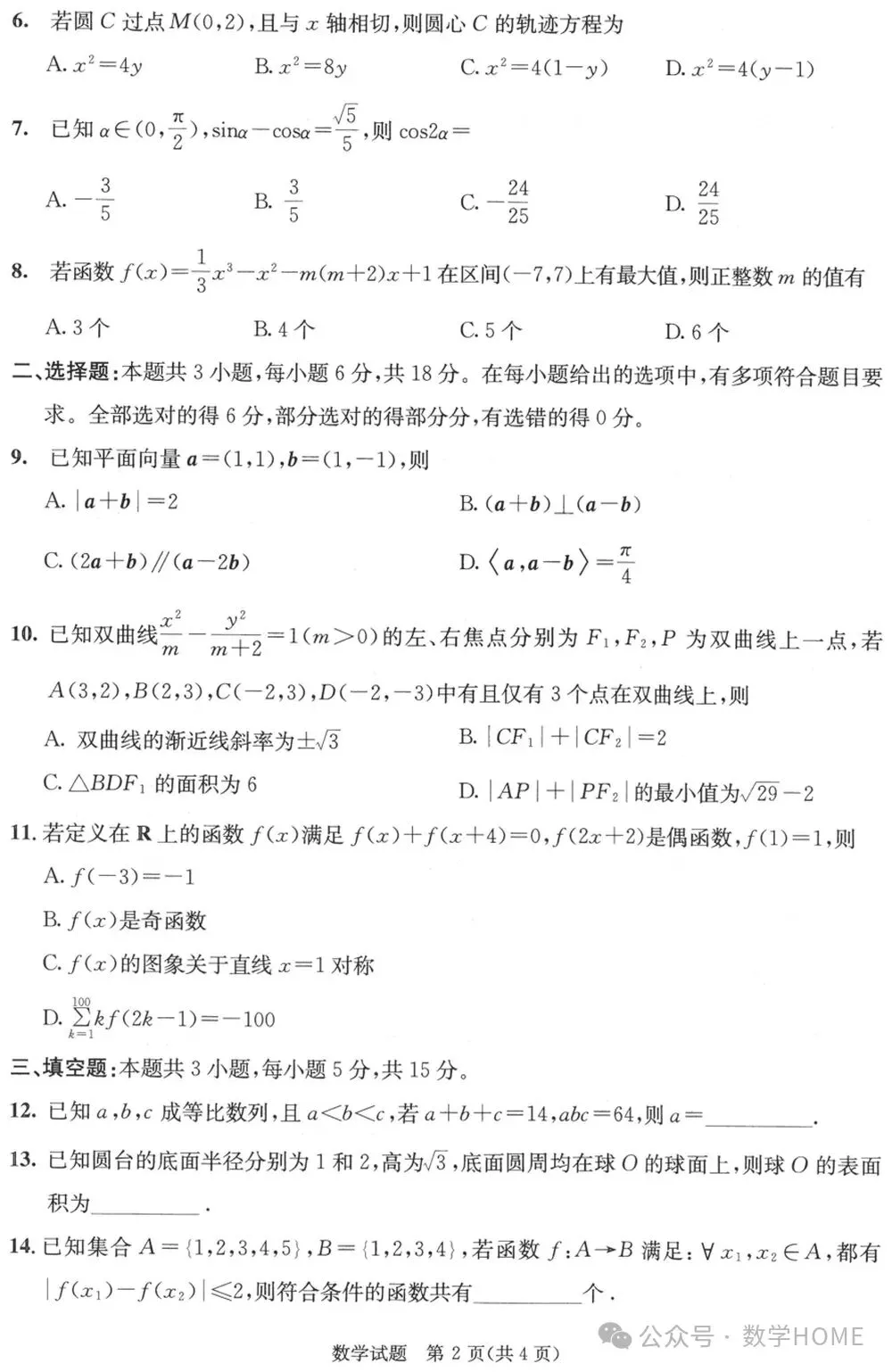 从高三下学期定时练习数学试卷谈复习 第2张