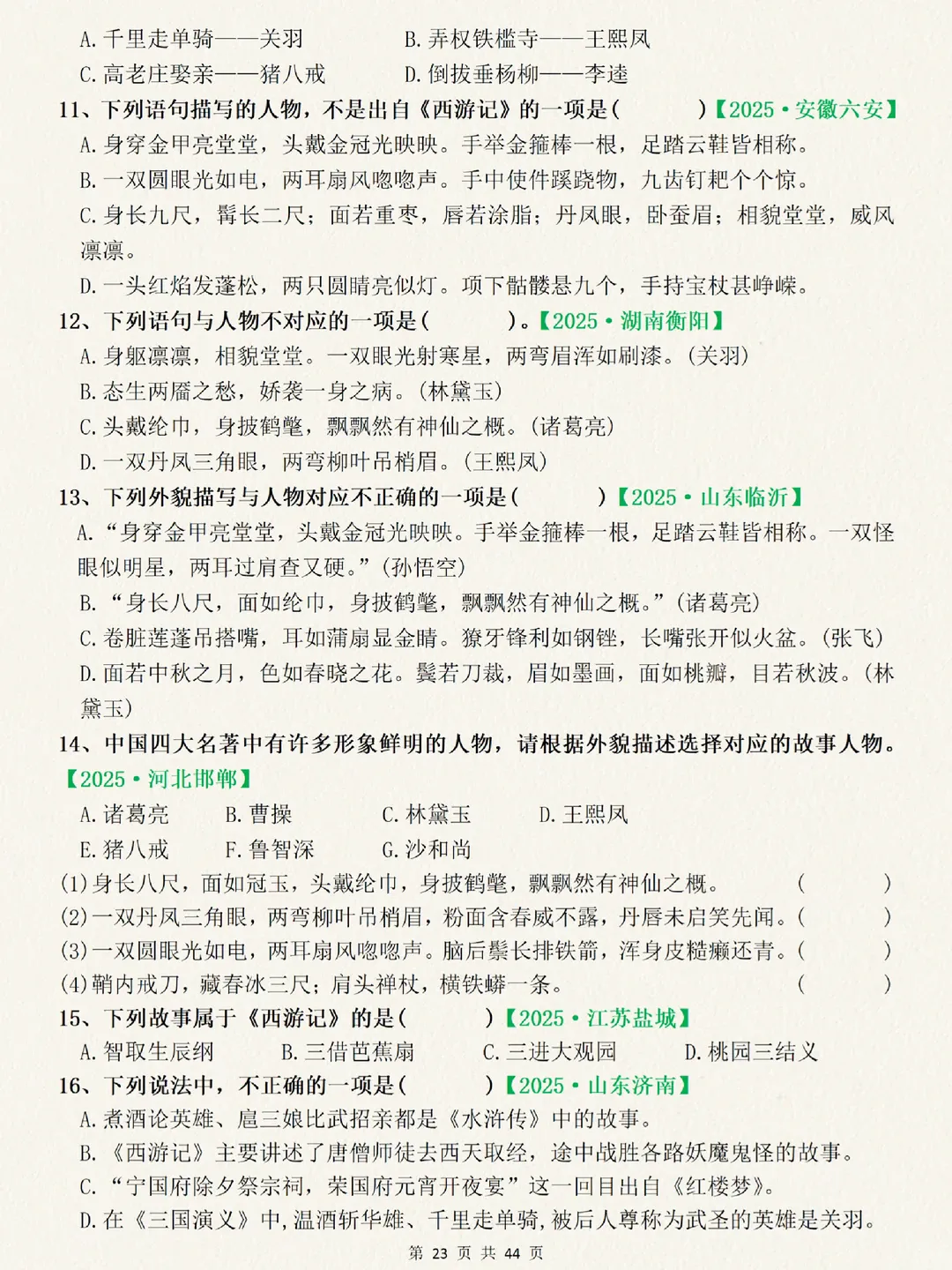 【五年级下册语文】《四大名著》真题专项训练附答案~完整高清电子版可打印 第3张