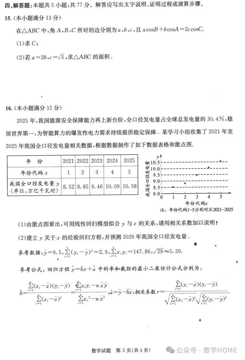 从高三下学期定时练习数学试卷谈复习 第3张