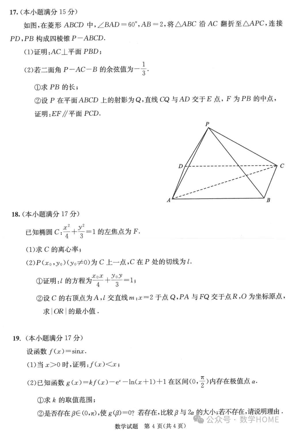 从高三下学期定时练习数学试卷谈复习 第4张