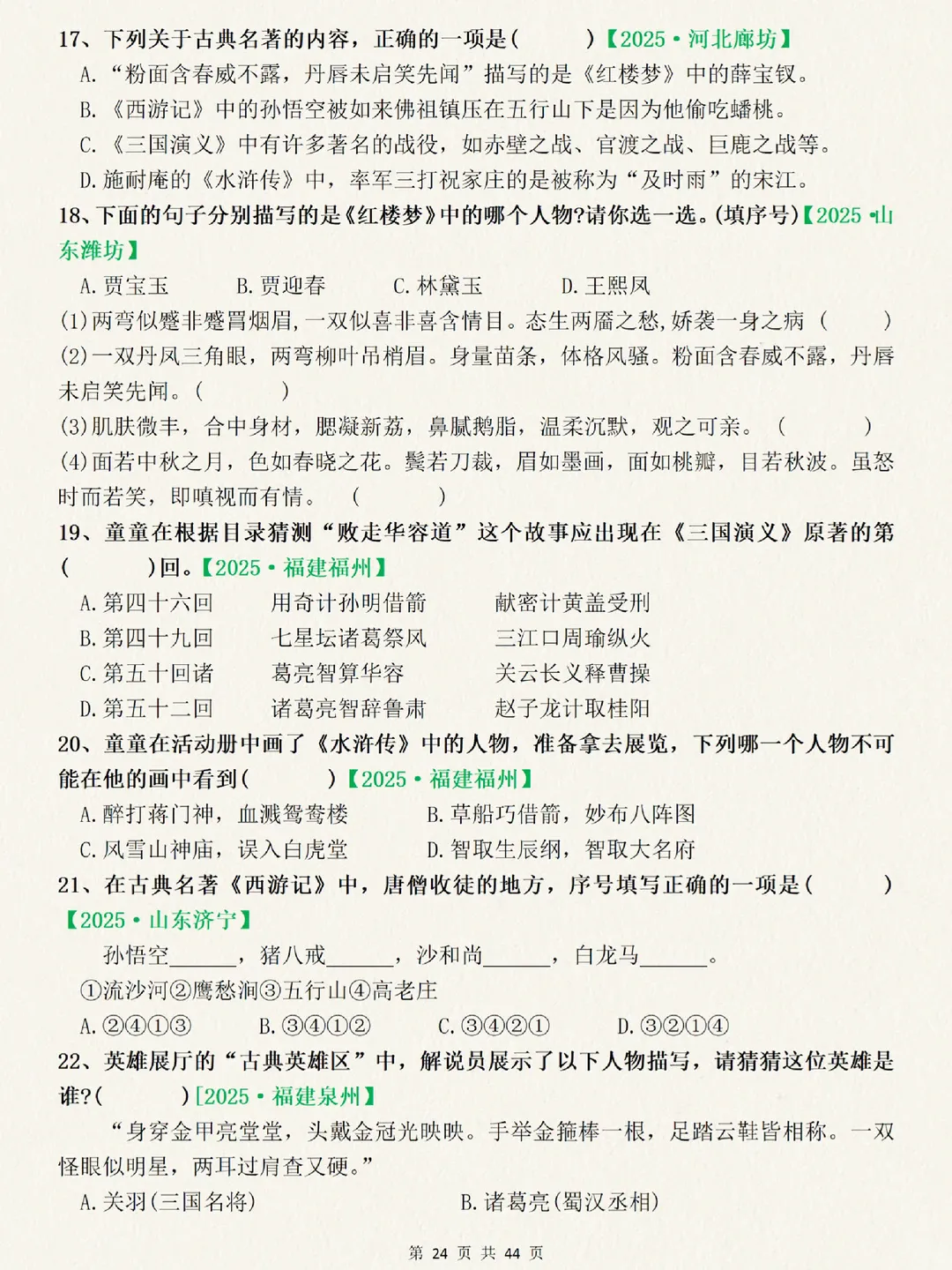 【五年级下册语文】《四大名著》真题专项训练附答案~完整高清电子版可打印 第4张