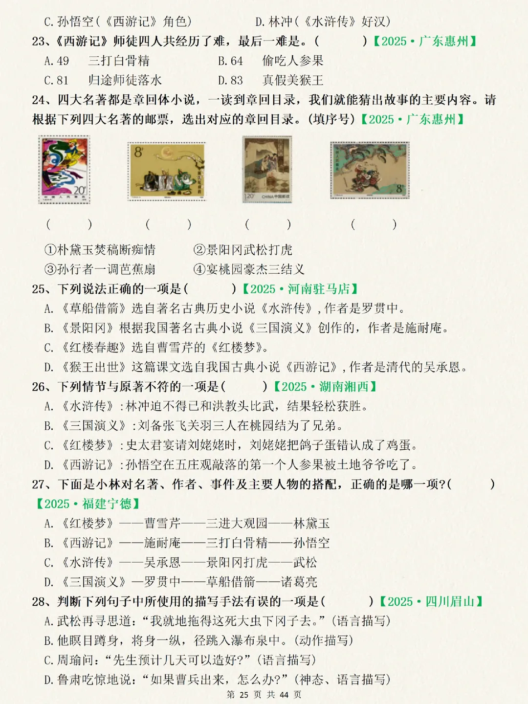 【五年级下册语文】《四大名著》真题专项训练附答案~完整高清电子版可打印 第5张