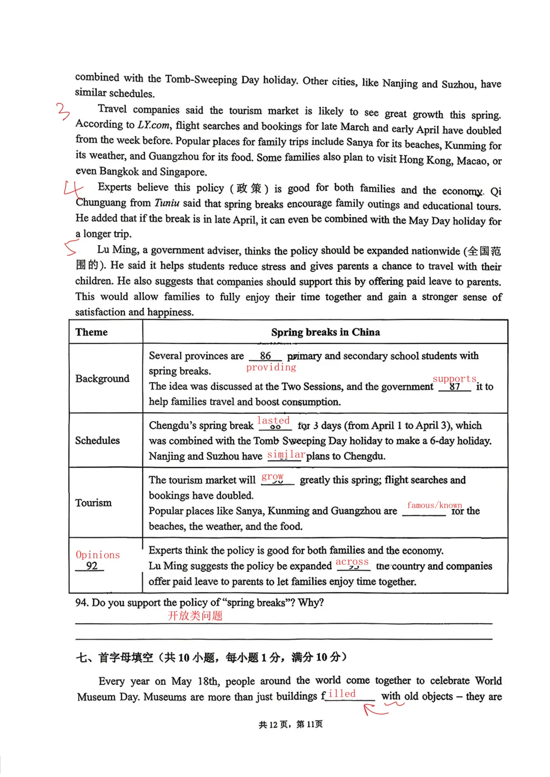 【最新】2套26年八下期中英语真题卷【带答案】 第15张