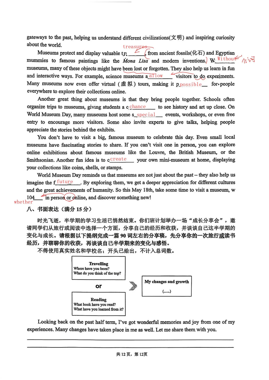 【最新】2套26年八下期中英语真题卷【带答案】 第16张