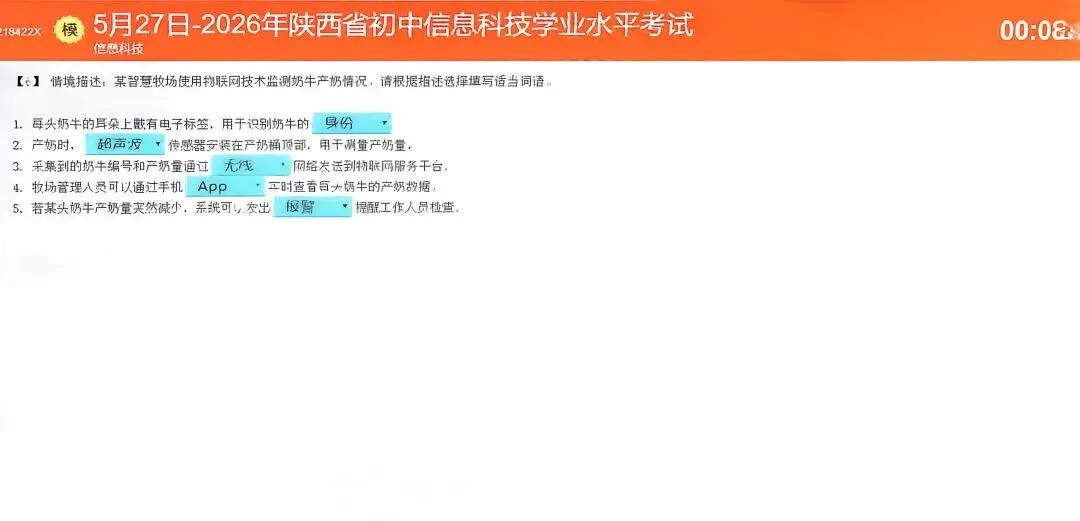 2026年陕西省初中信息科技学业水平模拟考试解答(4月29日) 第1张