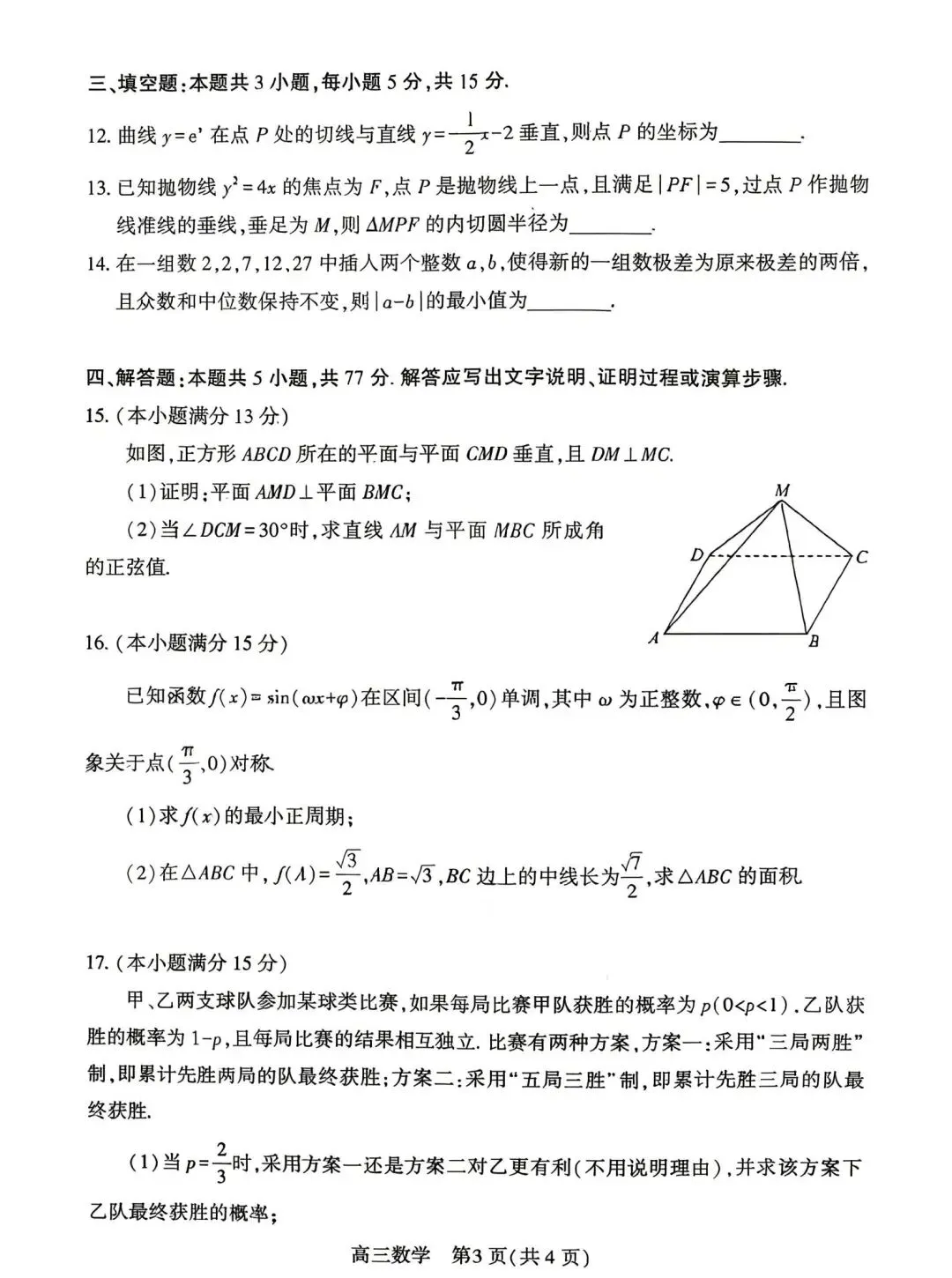 2026年4月孝感高三统考【数学】试卷及答案 第7张