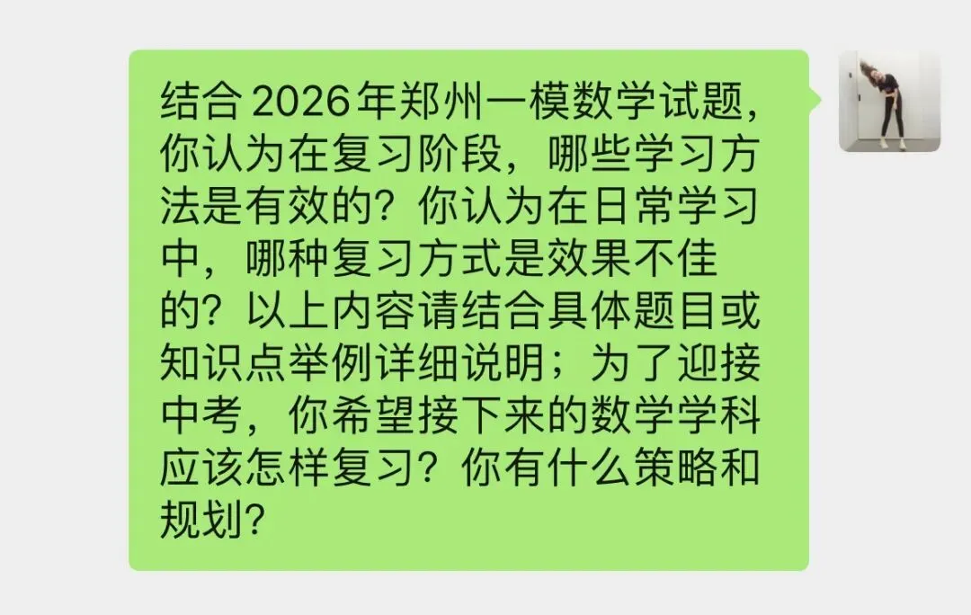 2026年中考复习策略调研 第1张