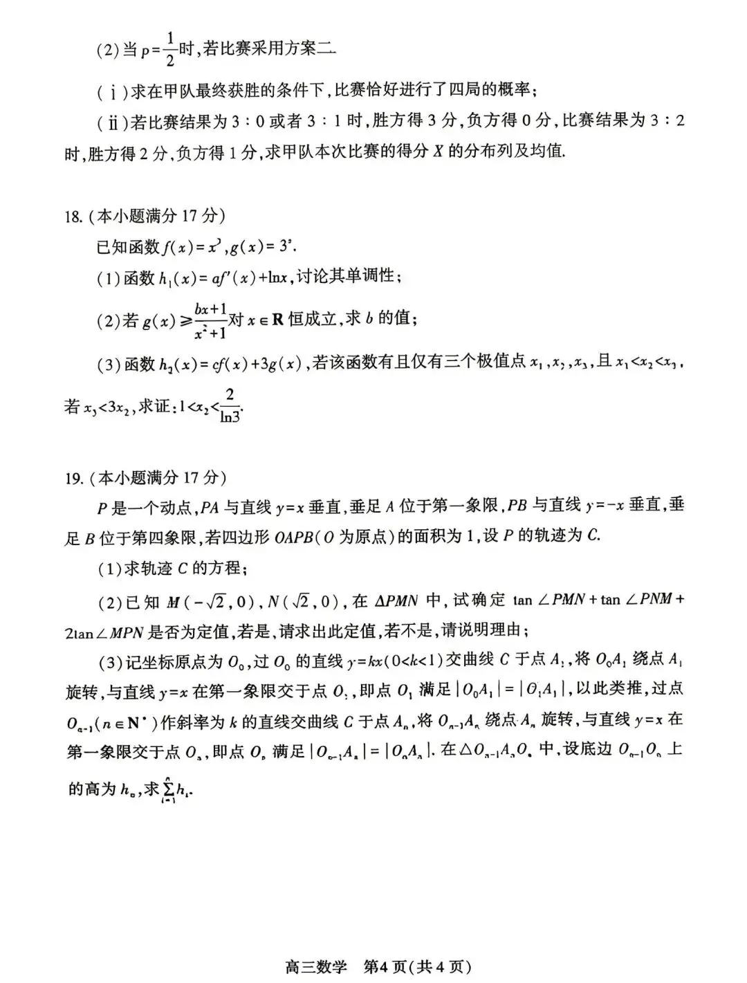 2026年4月孝感高三统考【数学】试卷及答案 第8张