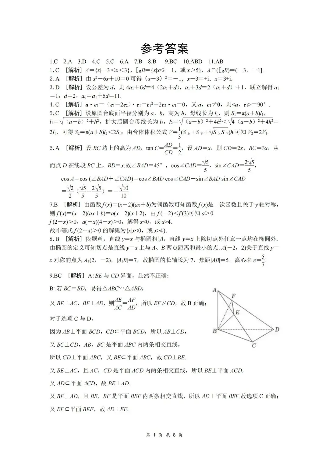 2026年4月孝感高三统考【数学】试卷及答案 第9张