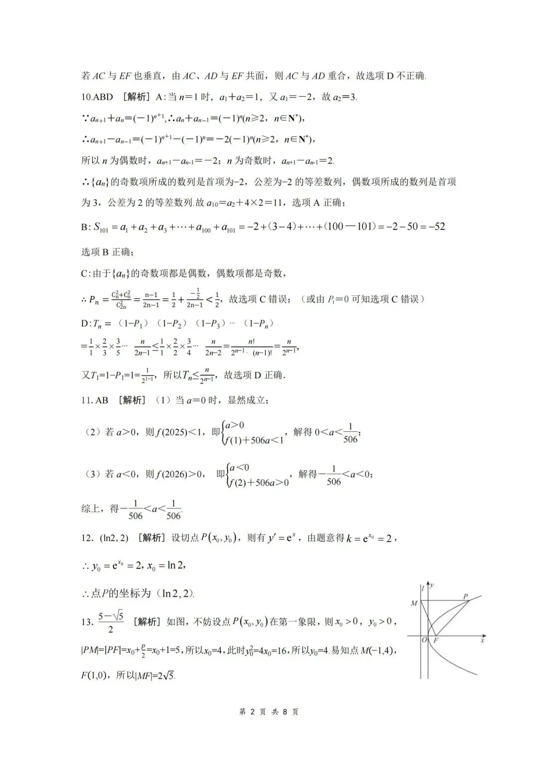 2026年4月孝感高三统考【数学】试卷及答案 第10张