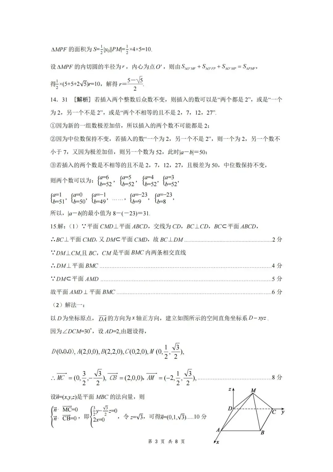 2026年4月孝感高三统考【数学】试卷及答案 第11张