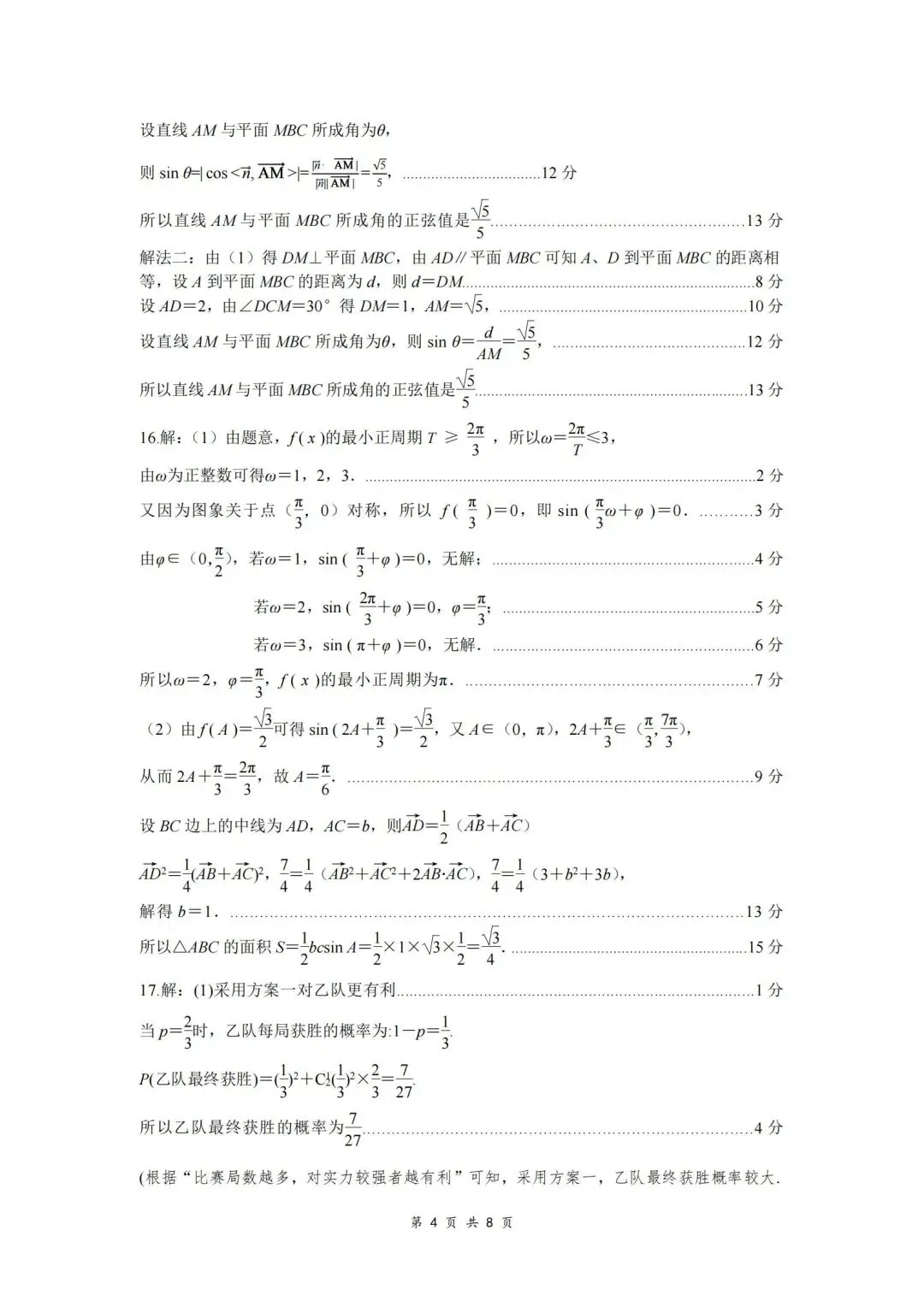 2026年4月孝感高三统考【数学】试卷及答案 第12张