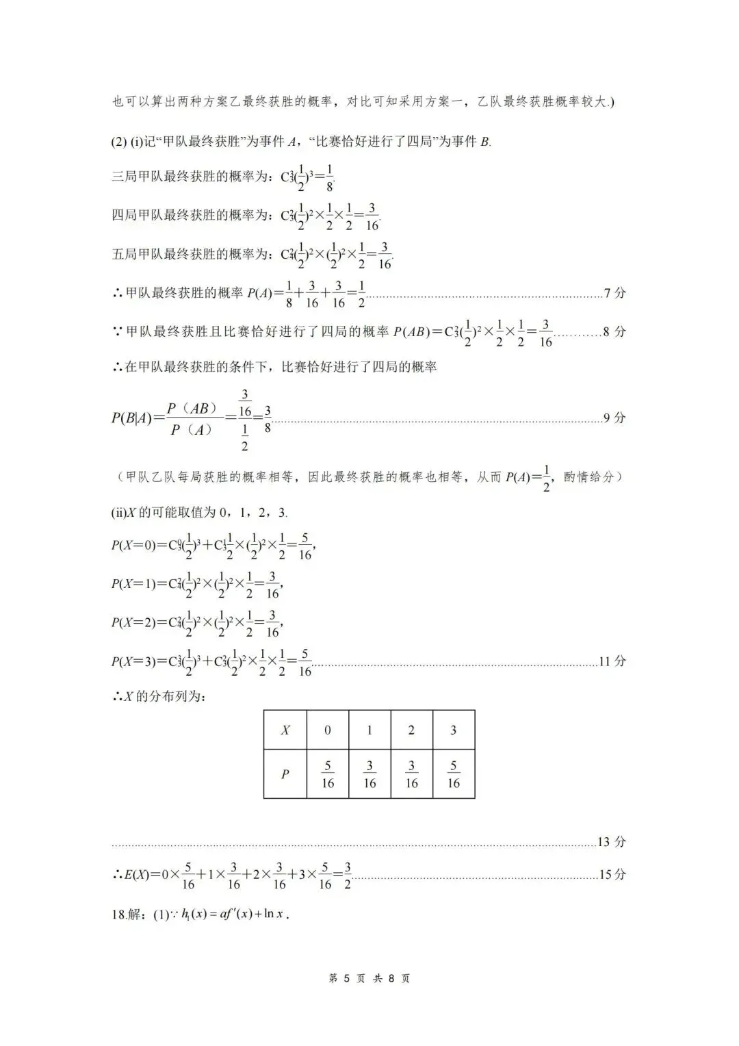 2026年4月孝感高三统考【数学】试卷及答案 第13张