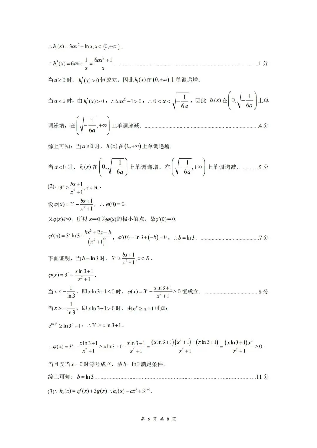 2026年4月孝感高三统考【数学】试卷及答案 第14张
