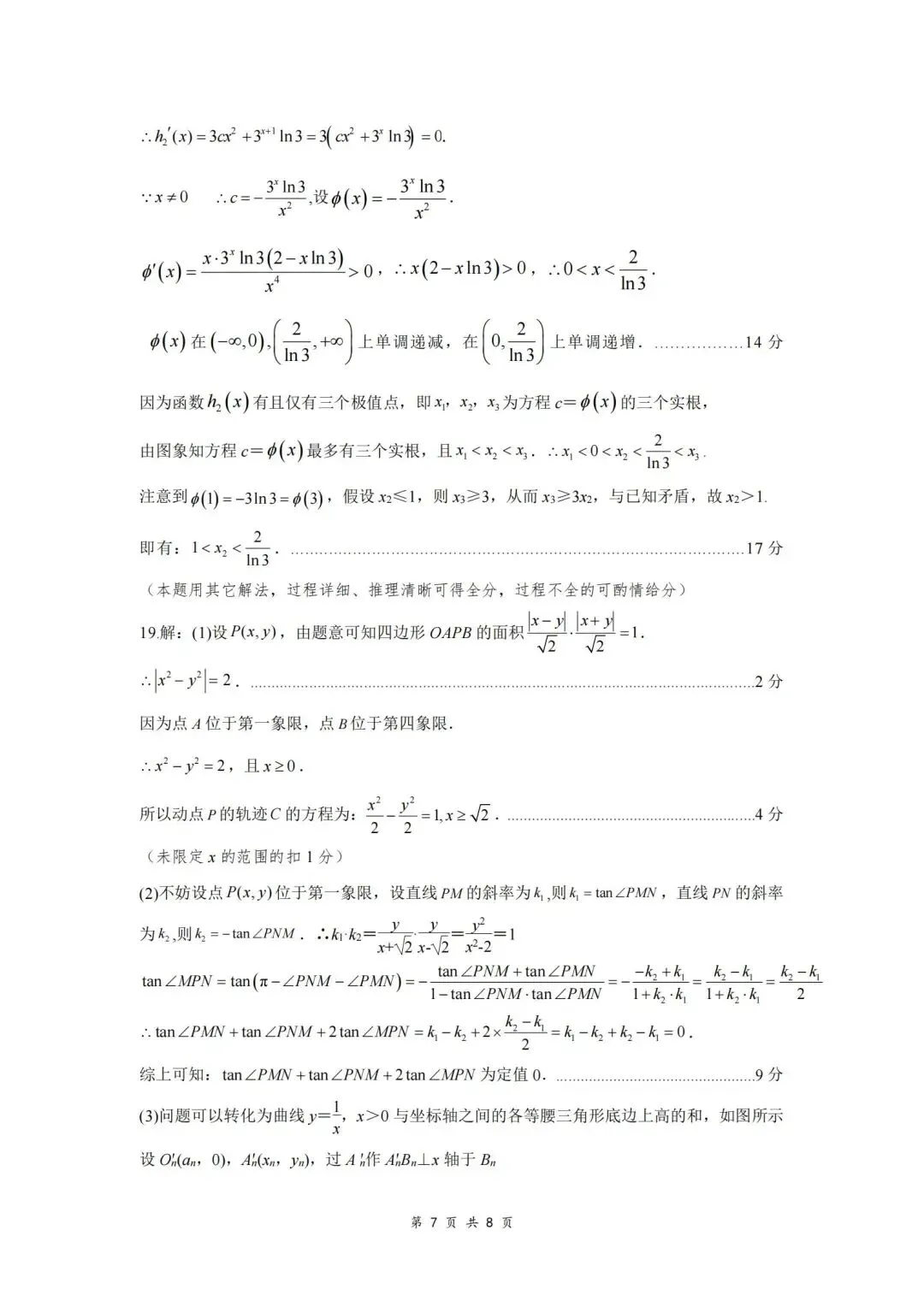 2026年4月孝感高三统考【数学】试卷及答案 第15张