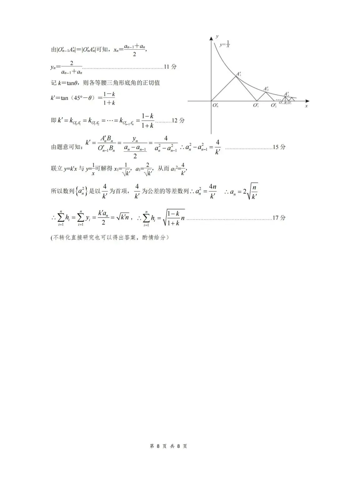 2026年4月孝感高三统考【数学】试卷及答案 第16张
