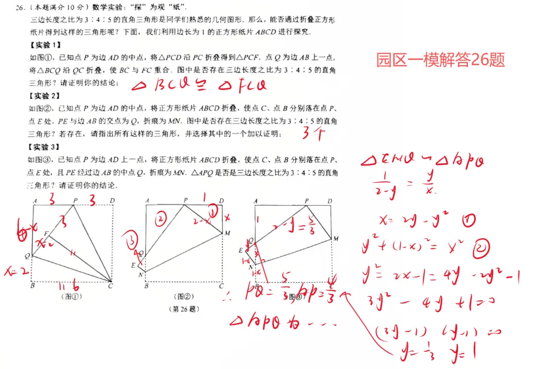 今天苏州四份一模试卷压轴题解析出炉 第5张