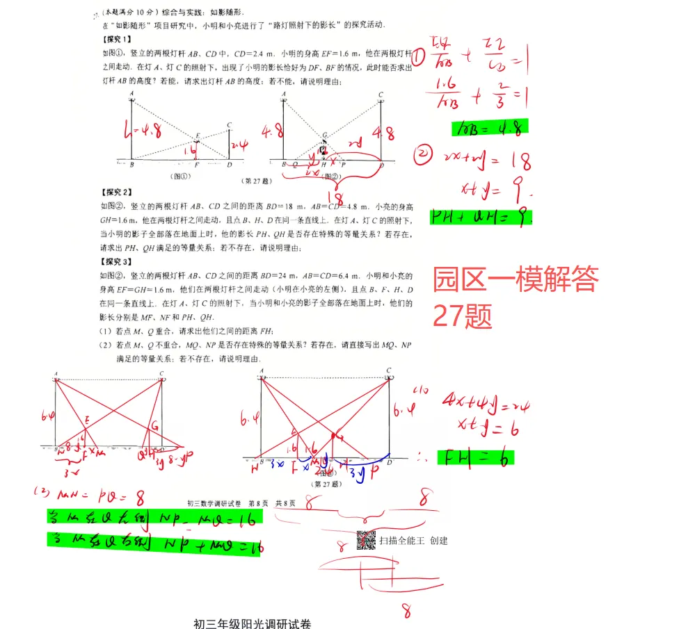 今天苏州四份一模试卷压轴题解析出炉 第6张