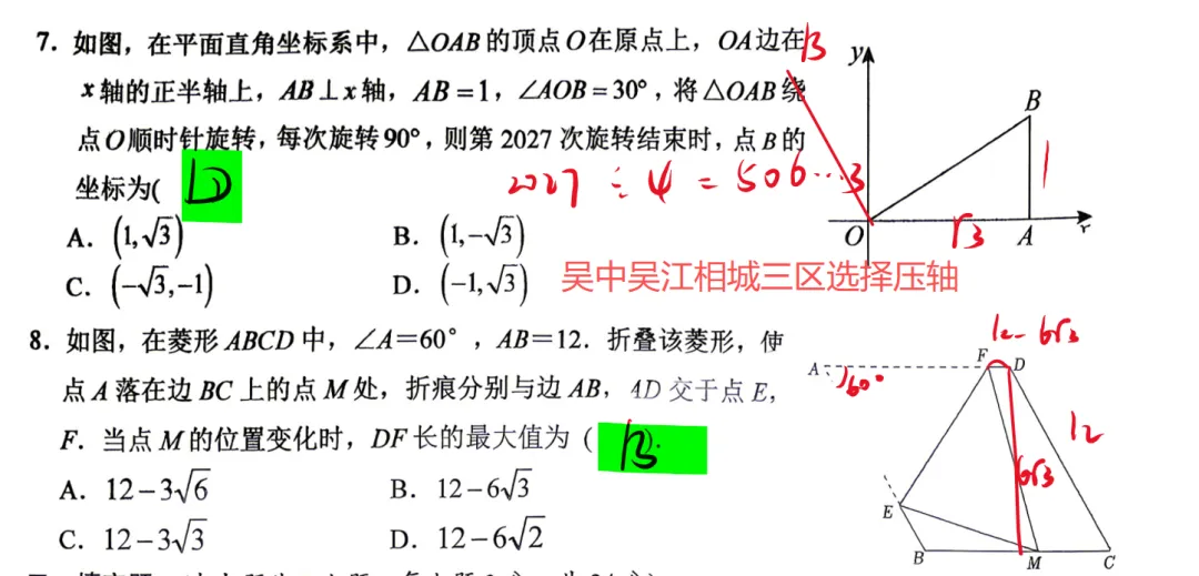 今天苏州四份一模试卷压轴题解析出炉 第7张