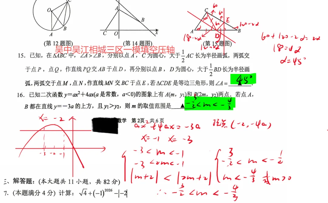 今天苏州四份一模试卷压轴题解析出炉 第8张